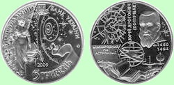 Пам'ятна монета Міжнародний рік астрономії із зображенням Юрія Дрогобича